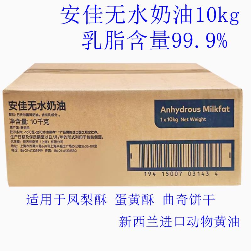 安佳无水奶油1KG分装无水黄油烘焙台湾凤梨酥蛋黄酥曲奇酥油包邮