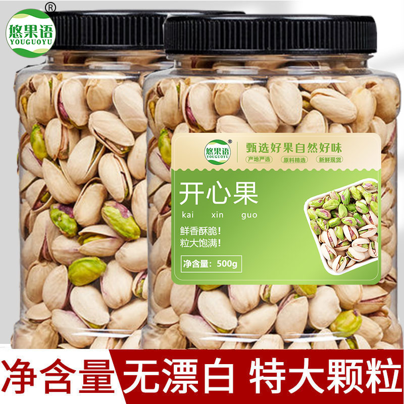 新货开心果散装250g/500g原色原味无漂白健康坚果干果休闲零食