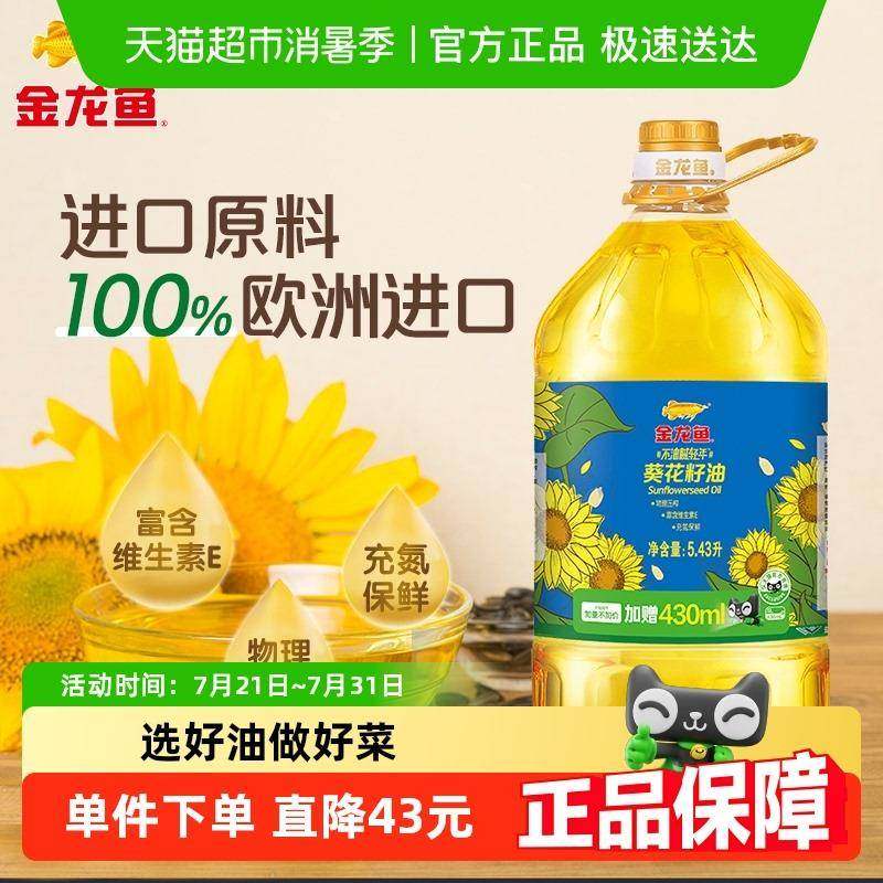 【加量不加价】金龙鱼不油腻轻年阳光葵花籽油5.43L/桶 食用油