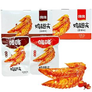 咚咚鸡翅尖20克香辣味麻辣即食肉类零食品夜宵追剧小包装云南特产