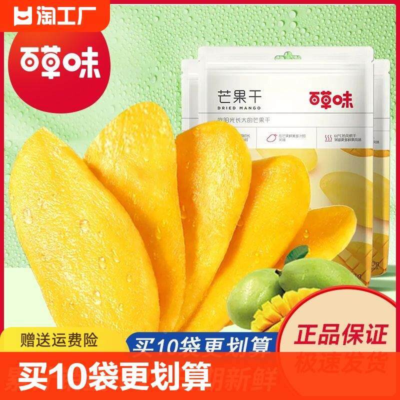百草味芒果干120g/袋 芒果 干蜜饯组合零食水果干宿舍零食60g*1袋