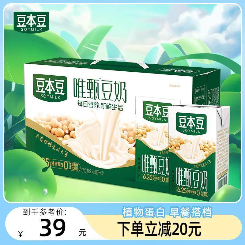 豆本豆唯甄原味豆奶250ml*24盒整箱装学生营养早餐奶植物蛋白饮料,孕妇装/孕产妇用品/营养,月子食品/滋补品,淘宝优惠券,粉丝福利购,淘宝优惠卷