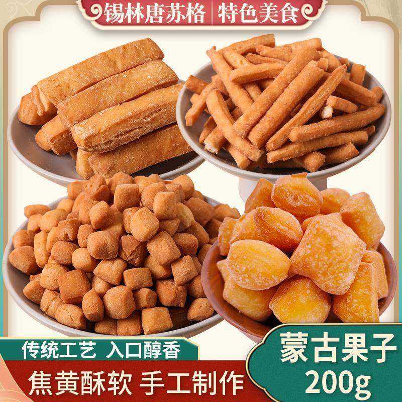 黄油果条内蒙古特产零食果子好吃特色美食小吃传统糕点手工馓子