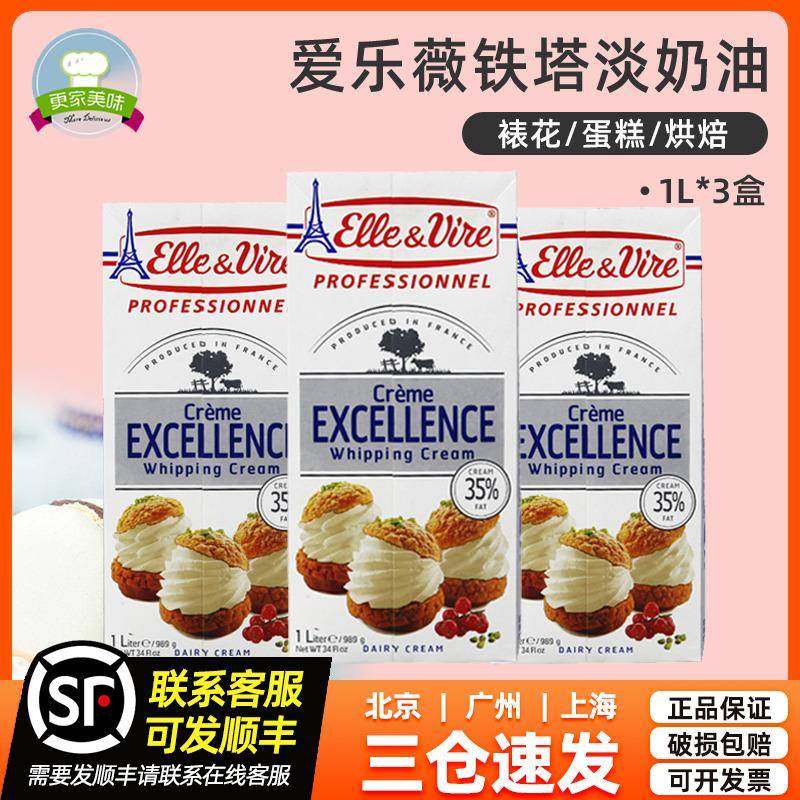 铁塔淡奶油1L*2法国进口原装爱乐薇动物性稀奶油烘焙蛋糕鲜奶油1L