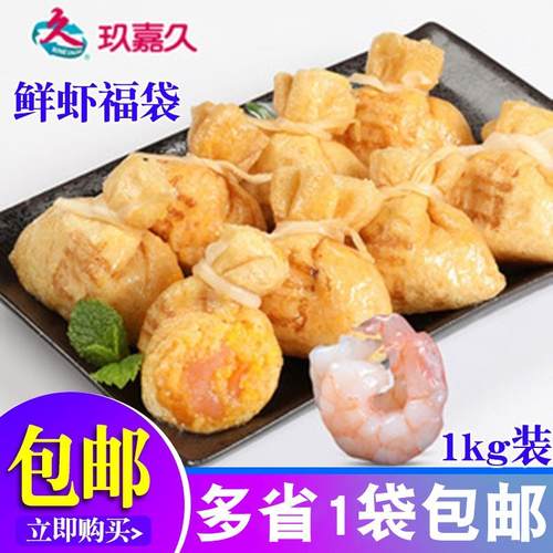 玖嘉久鲜虾福袋蟹籽福袋 1Kg 约40枚 鱼卵虾仁福袋火锅关东煮食材