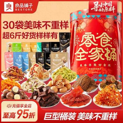 良品铺子零食全家桶3114g零食大礼包超大巨型整箱生日礼物送女友