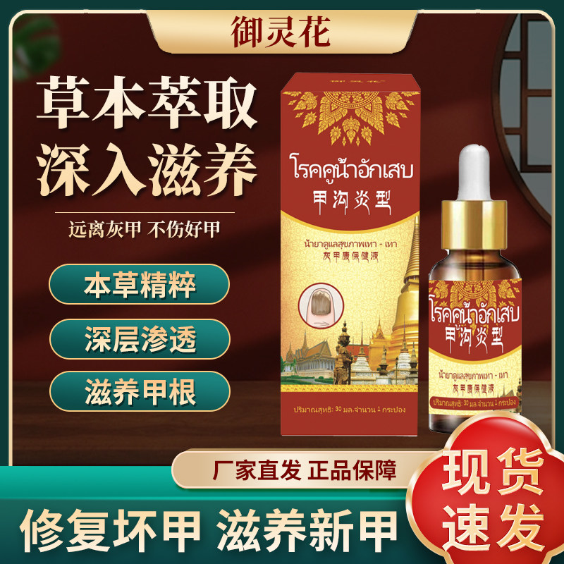 甲沟炎型灰甲保健液灰指甲抑菌液增厚灰甲亮甲脱甲软甲膏