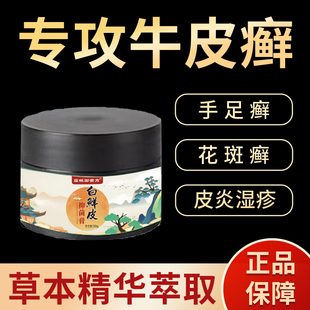 【皇城御金方】白鲜皮抑菌膏草本植物膏亲肤止痒白癣膏外用乳膏-
