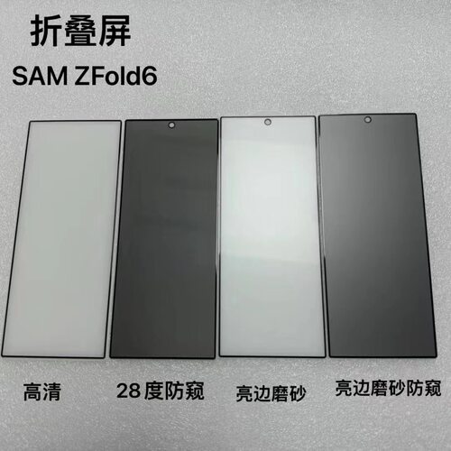 适用三星ZFold7折叠屏钢