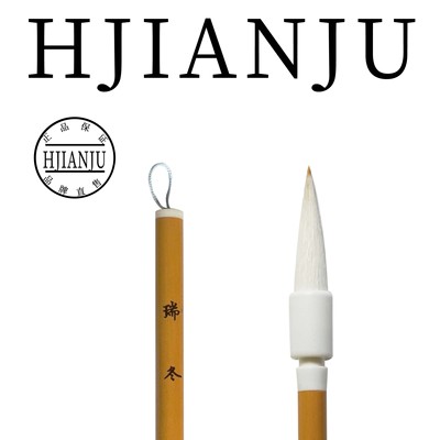 花间居中楷聚锋不开叉