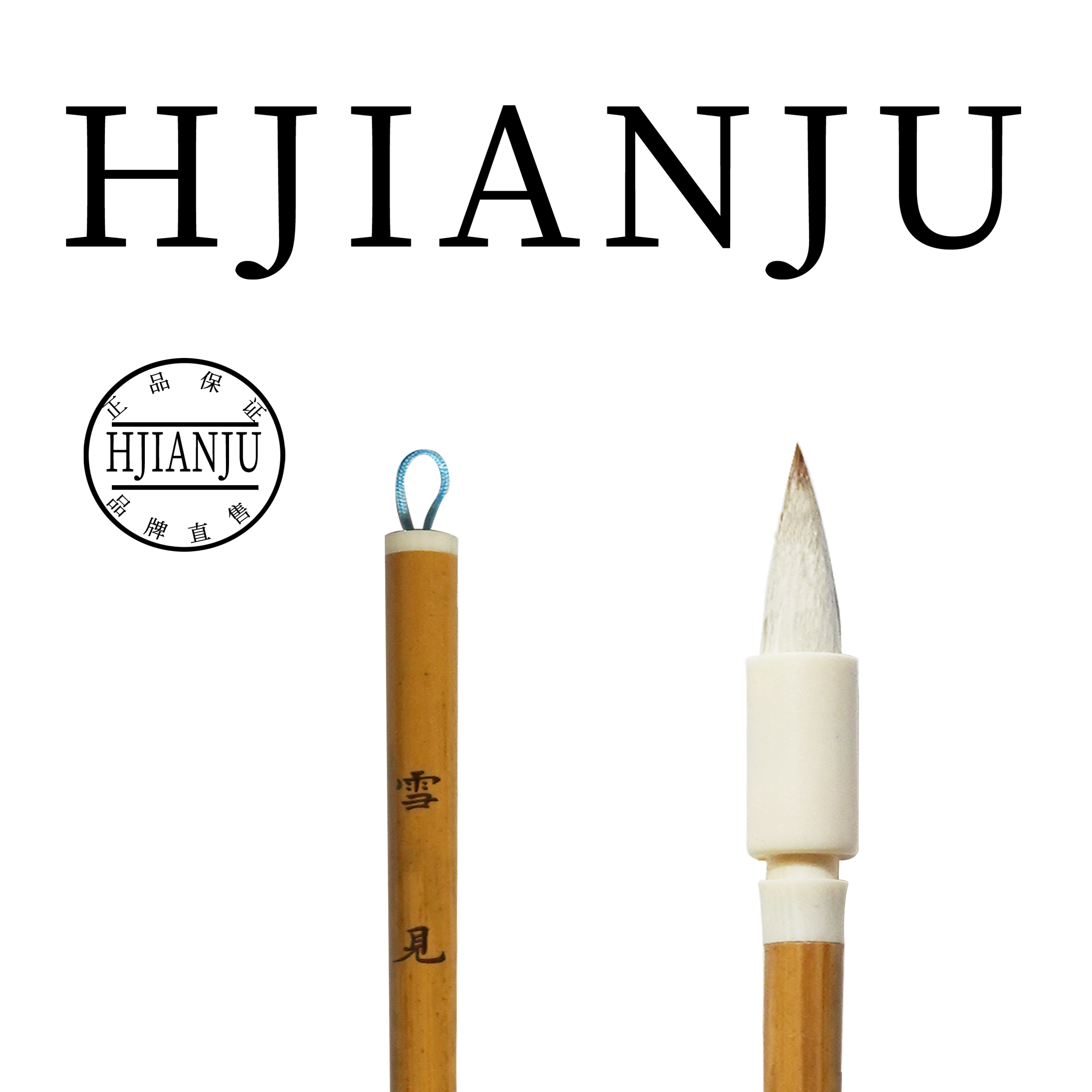 花间居文房雪见小巧毛笔狼羊兼毫初学者专用练习小行草小隶上林赋,文具电教/文化用品/商务用品,毛笔,淘宝优惠券,粉丝福利购,淘宝优惠卷