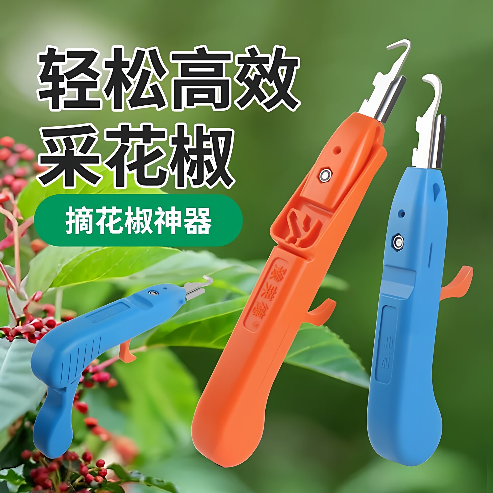 摘花椒神器手握多功能专用剪刀葡萄草莓枸杞芸豆荔枝龙眼采摘工具