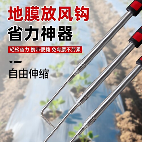 地膜钩子农膜钩不锈钢伸缩放风钩子可拉伸钩大蒜神器大棚破膜工具