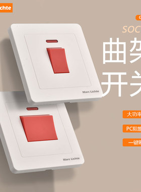 86型曲架开关220V电源单相25A45A大功率空调热水器冷气机开关面板