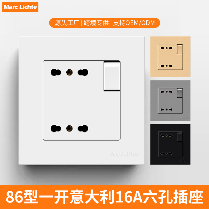 86型意大利开关插座16A可控灯