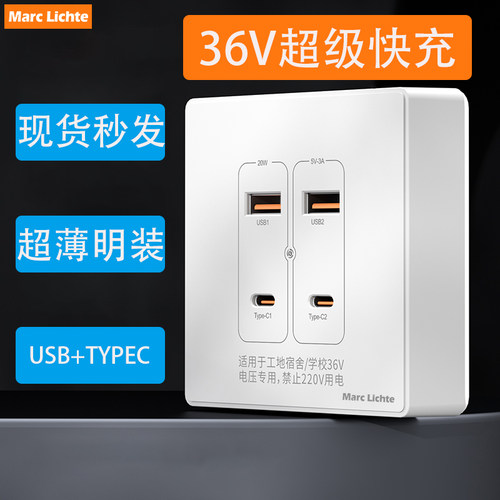 36V低压工地宿舍快充插座面板