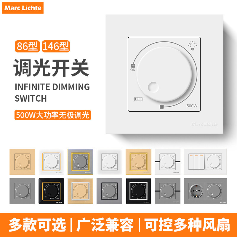 86型调光开关500W电灯亮度调节