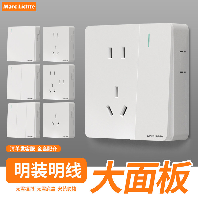 明装开关插座套装免底盒墙壁白色开关插座明盒电视电脑网络插座
