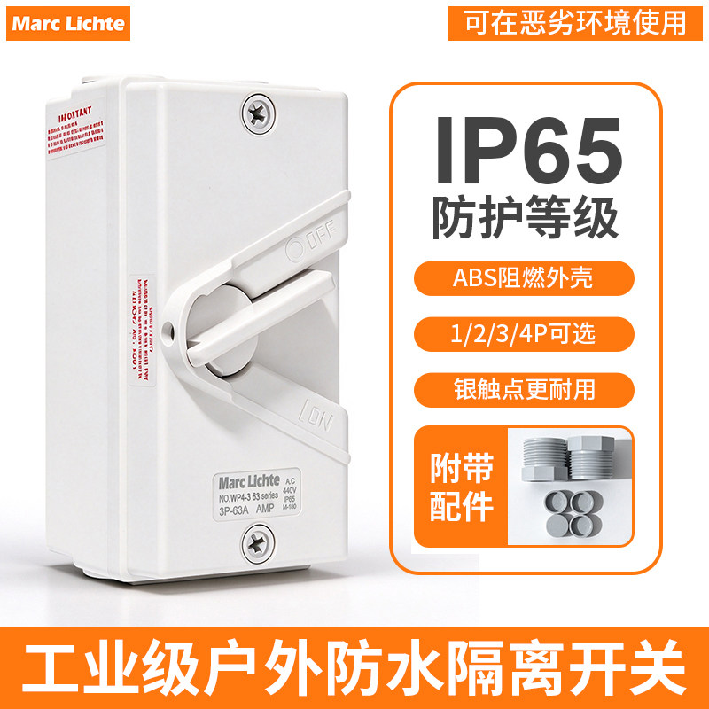 WP4户外防水大功率隔离开关