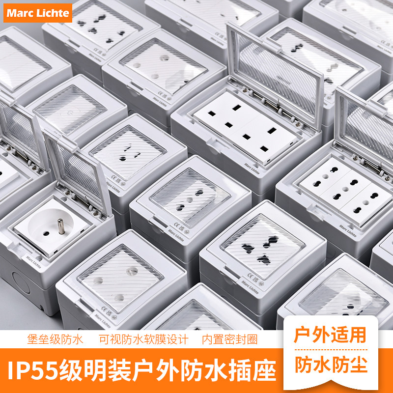 户外明装硅胶防水开关IP55多功能英式南非德意式插座欧美台湾插座