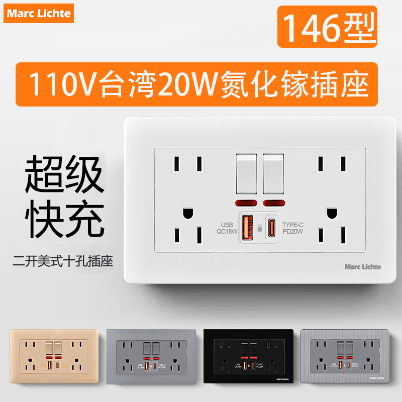 146型台湾日本15A充电插座
