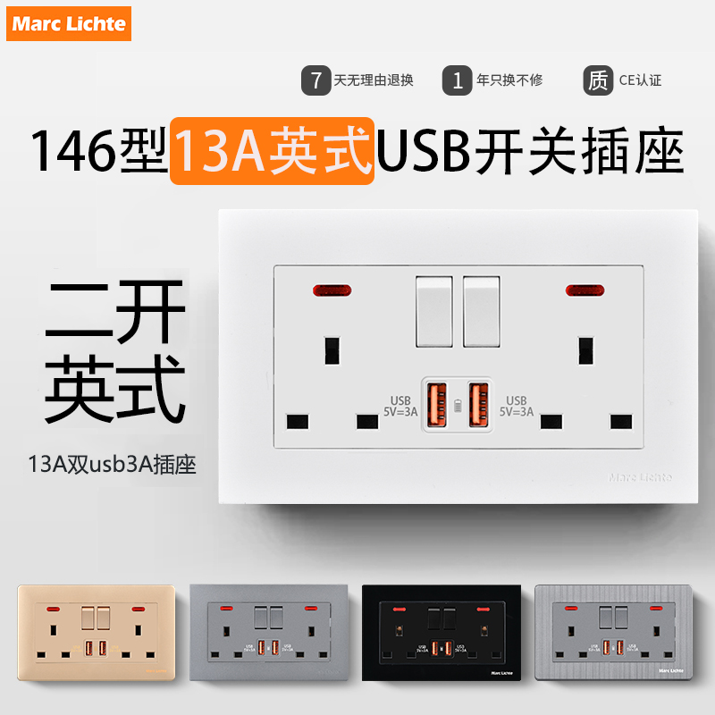 英标146型六孔英标USB充电插座