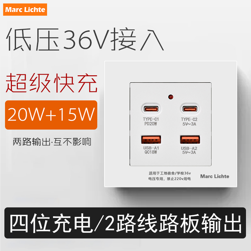 86型低压36V快充插座20W四位USB充电TYPEC工地宿舍学校墙壁插