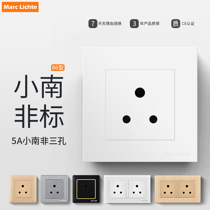 86型小南非插座印度5A小三圆