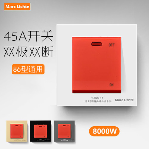 86型大功率开关45A曲架开关