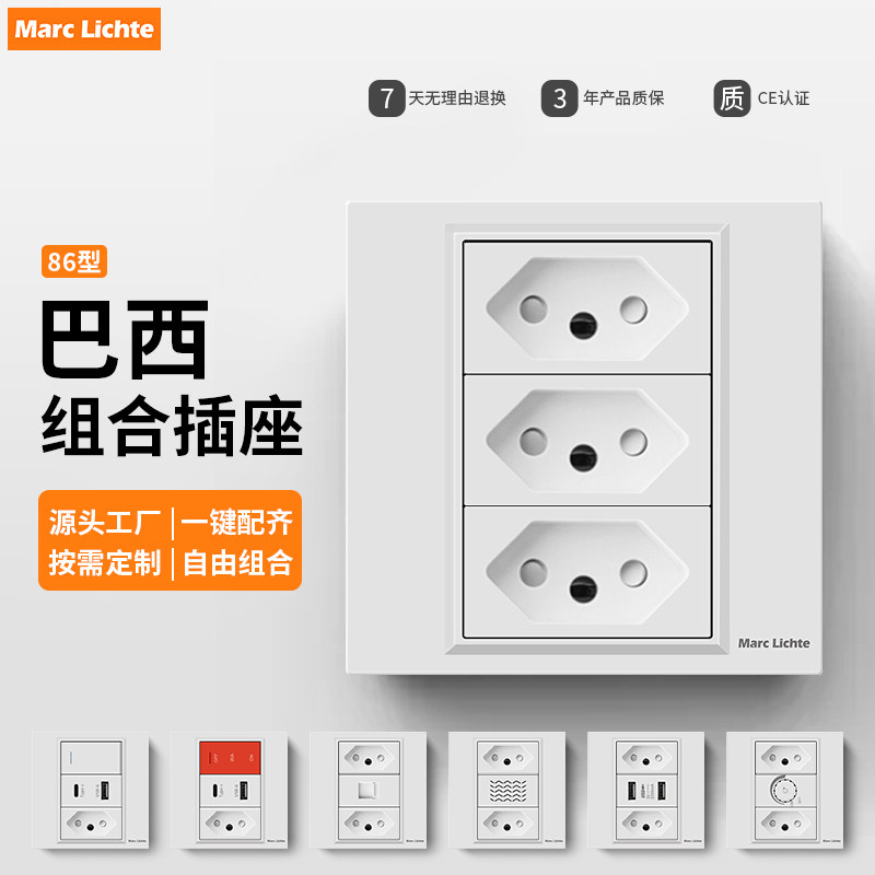 86型巴西插座二孔USB充电TYPEC