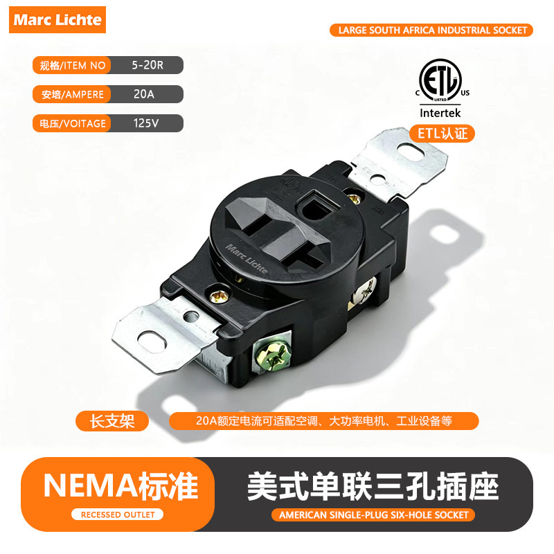 美式黑色NEMA5-20R20A三孔插座