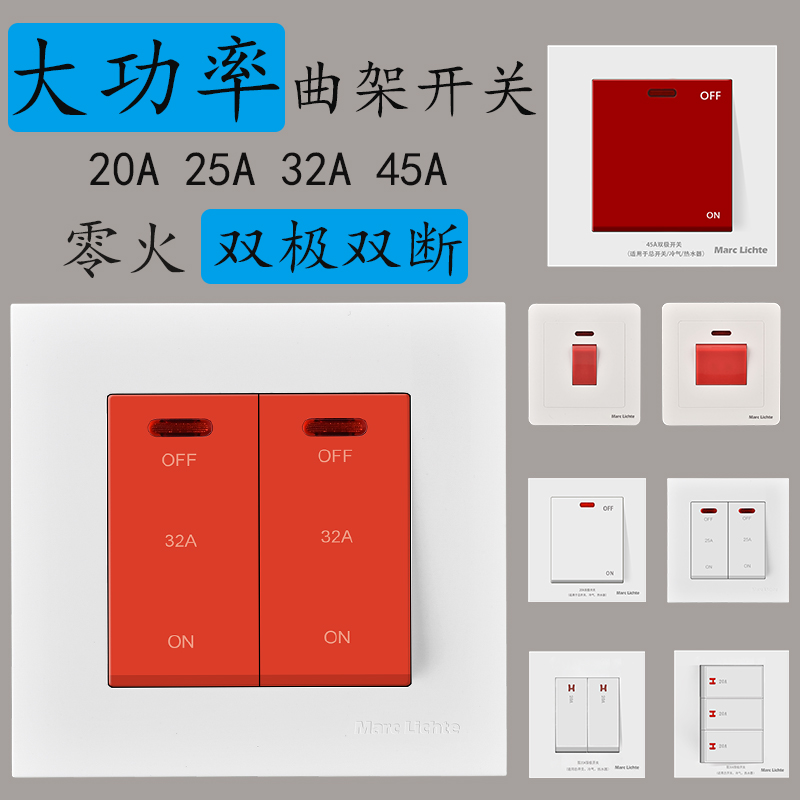 86型曲架开关零火双断
