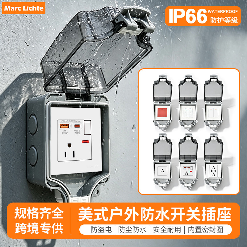 户外IP66防水美标15A三孔插座