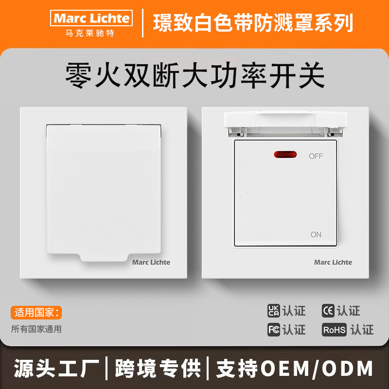 防溅水二位20A双极双断开关