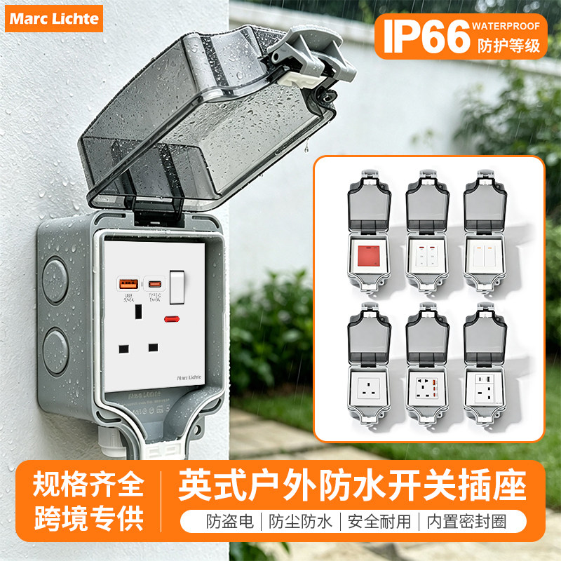 户外防水13A英式三孔USB插座