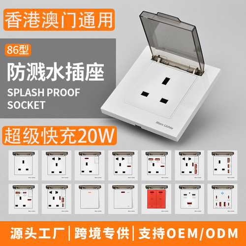 86型带防水盖13A三孔插座