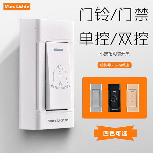 明装小按钮开关回弹门铃门禁
