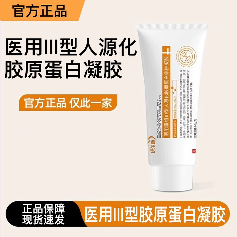 yef伊尔敷凝胶yeef法令纹护理膜fofo颈纹霜凝胶重组人源蛋白凝胶