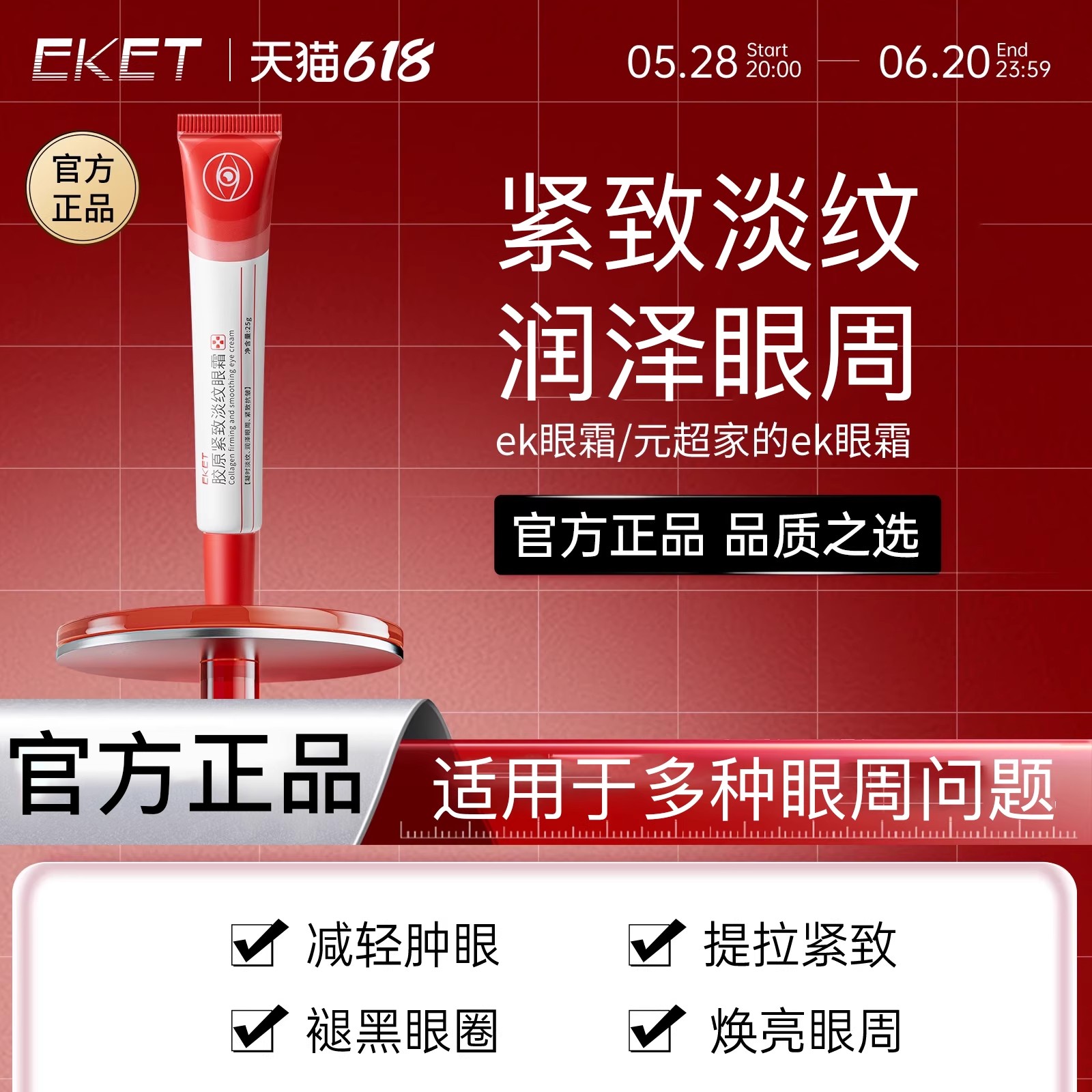 【官方正品】ekt眼霜eket眼霜ekk眼霜小红条管胶原淡化眼圈yasg