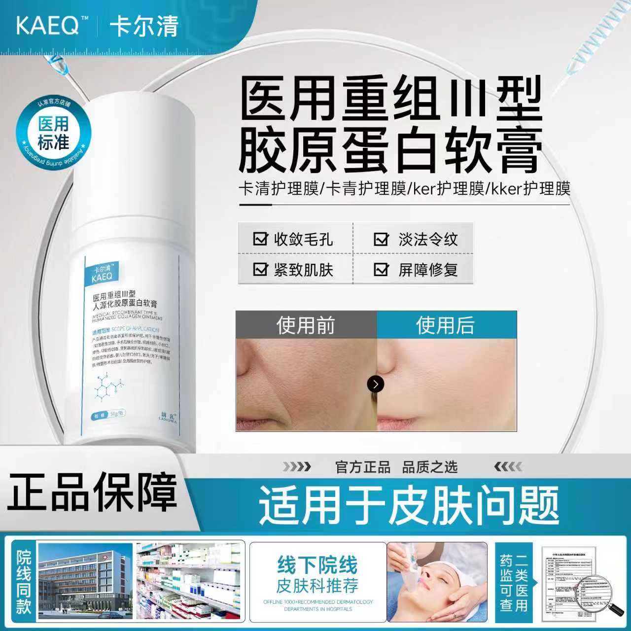 ker护理膜卡清护理膜卡青护理膜淡法令纹细毛孔kker护理膜卡尔清