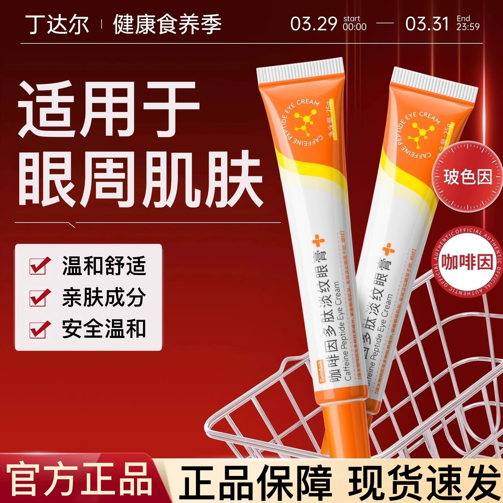 达尔眼霜Dy眼膏咖啡因多肽淡纹焕活淡化黑眼圈紧致淡纹丁达尔官方