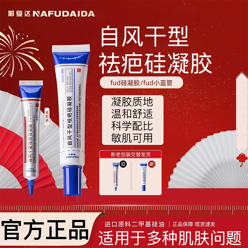 （院线同款）nada小蓝管srg硅凝胶nfa小蓝管naf淡化痘印痘痘正品