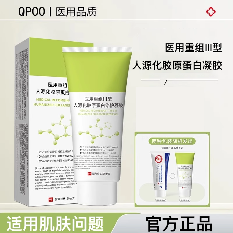 YT蛋白乳DPOO护理膜CNEE修护胶原蛋白创面护理预防疤痕色素沉着