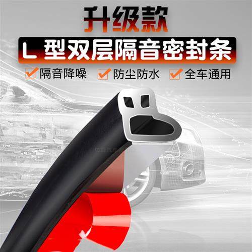 汽车密封条双层隔音全车防尘防水防噪音车门密封胶条改装通用L型,汽车用品/电子/清洗/改装,车用密封胶条,淘宝优惠券,粉丝福利购,淘宝优惠卷