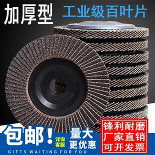 加厚煅烧百叶片角磨机用抛光轮不锈钢金属打磨片木头抛光平面砂布