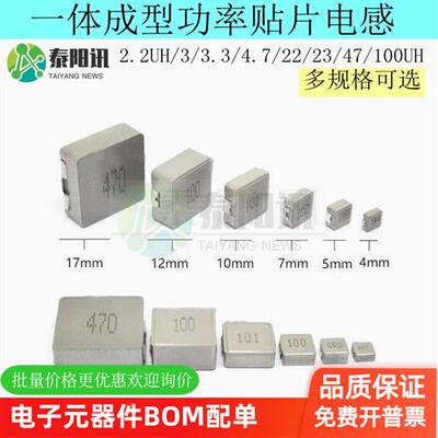 一体成型贴片功率电感2.2 3.3 4.7 6.8 10 15 22 33 47 100UH