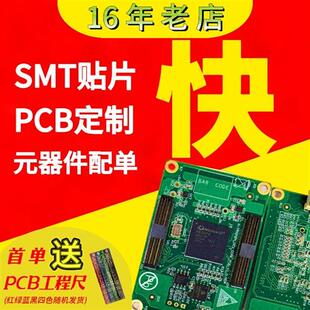 pcb打样电路板定制PCBA线路板焊接抄板电子元器件smt贴片加工