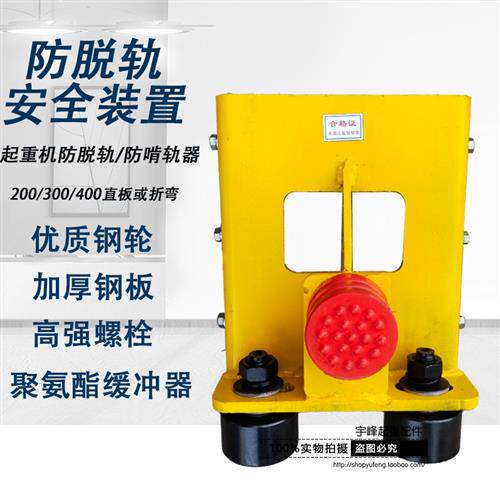 单梁防脱轨器300端梁头防啃轨行车龙门起重机纠偏安全装置防掉轨