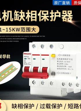 DZ47LD-63A导轨缺相保护器380V三相电机水泵增氧机风机断相保护器