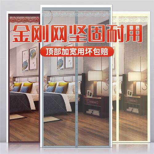 防蚊门帘金刚鱼线丝加密夏季网纱磁性家用磁铁对吸魔术贴纱门蚊帐,居家日用,纱窗/纱门,淘宝优惠券,粉丝福利购,淘宝优惠卷